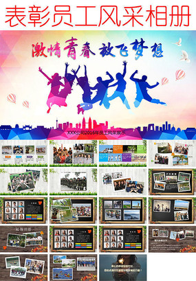 表彰员工风采相册PPT模板
