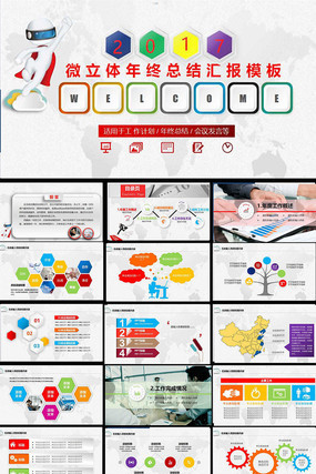 201617最新年终总结工作计划商务通用PPT 201617最新年终总结工作计划商务通用PPT