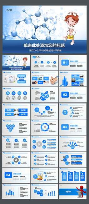 ҽԺҽ��ҽҩ������ɫ������̬PPT