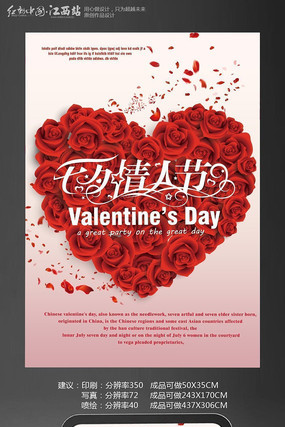 大气七夕情人节宣传海报设计 大气七夕情人节宣传海报设计