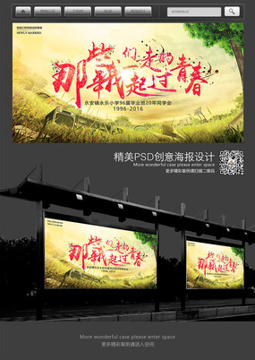 怀旧那些年一起走过的青春海报 怀旧那些年一起走过的青春海报