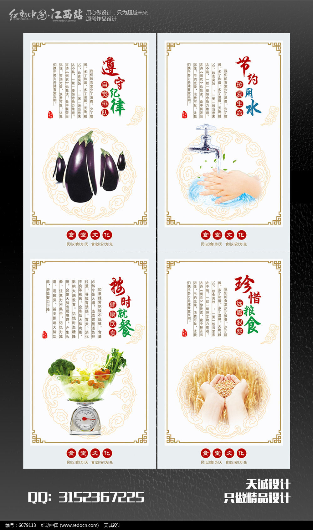 简约食堂文化标语展板设计
