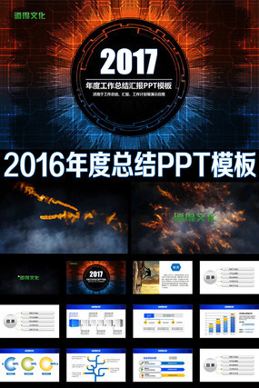 �ſ�2017�����ܽ�㱨����ƻ�PPTģ��