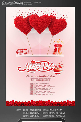 浪漫七夕节日活动海报设计 浪漫七夕节日活动海报设计