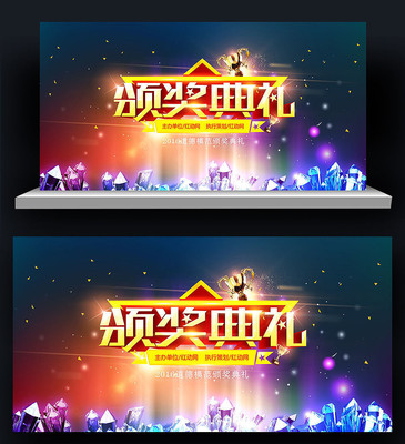 时尚大气房地产企业颁奖盛典晚会背景 时尚大气房地产企业颁奖盛典晚会背景