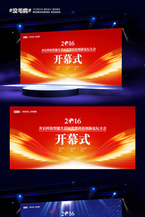 时尚炫丽科技会议开幕式 时尚炫丽科技会议开幕式