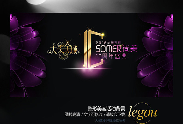 整形美容活动背景 整形美容活动背景