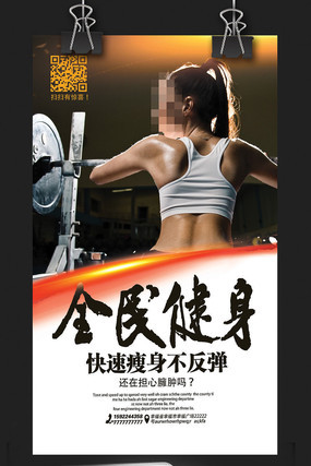 健身房海报设计模板 健身房海报设计模板