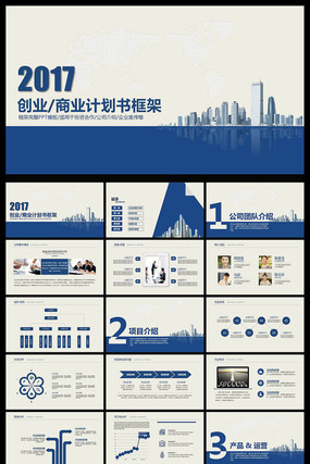 2017�괴ҵ�ƻ�����Ŀ������ҵPPT pptx