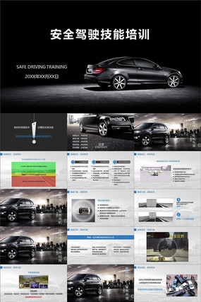 �ݳ���ȫ��ʻ������ѵ��Լ����PPTģ��