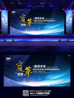 蓝色动感绚丽时尚舞台背景展板 蓝色动感绚丽时尚舞台背景展板