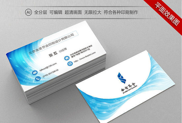 蓝色科技名片设计 蓝色科技名片设计