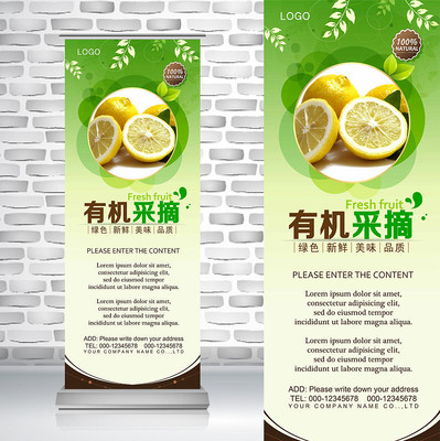 绿色有机农产品柠檬新鲜水果易拉宝 绿色有机农产品柠檬新鲜水果易拉宝