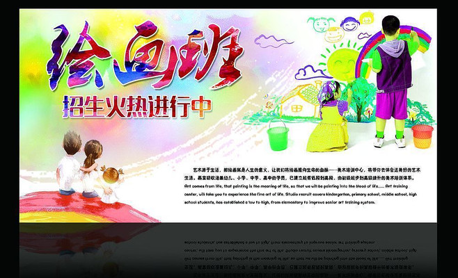 时尚大气绘画班招生海报设计 PSD