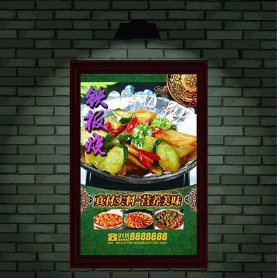 铁板三宝海报设计 铁板三宝海报设计