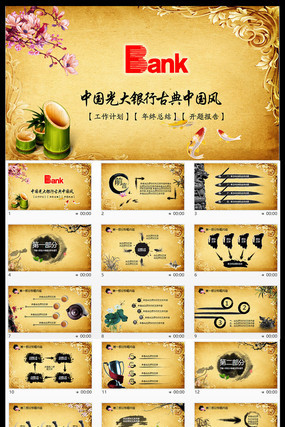 �й�������йŵ��й�����ζˮīPPTģ��