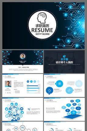 个人求职竞聘简历PPT模板 个人求职竞聘简历PPT模板