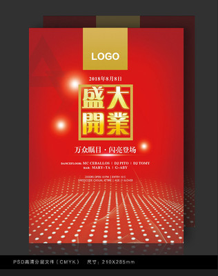 红色大气开业宣传单页 红色大气开业宣传单页
