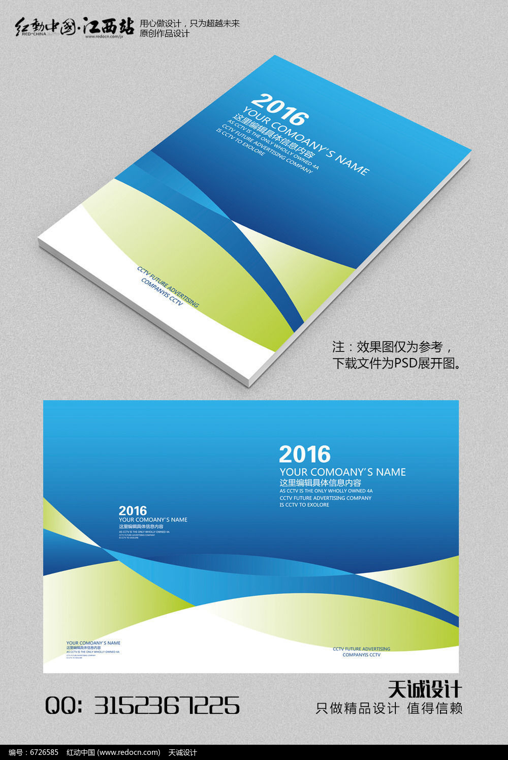 蓝色曲线画册封面设计_红动网