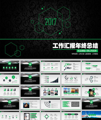 欧式大气2017工作汇报年终总结ppt模板