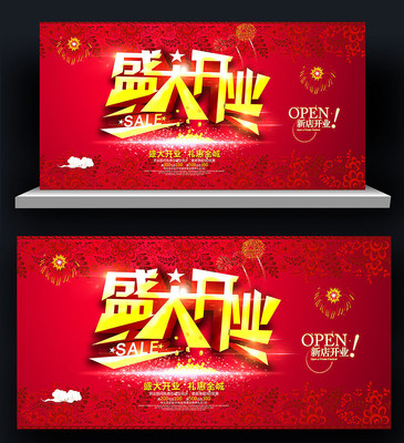 企业盛大开业海报 企业盛大开业海报