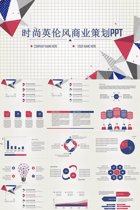 时尚英伦风商业策划PPT模版 时尚英伦风商业策划PPT模版