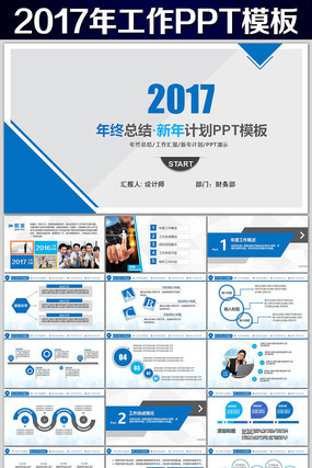 ��ƽ������2017�깤���ܽ�ƻ�PPT