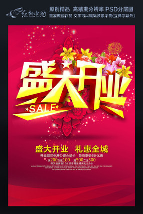 高端盛大开业设计下载 高端盛大开业设计下载