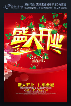 隆重招商盛大开业海报设计 隆重招商盛大开业海报设计