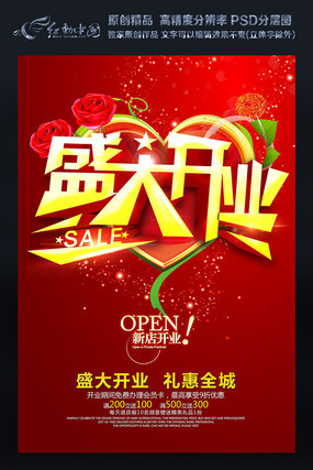 时尚大气花纹背景盛大开业海报模板 时尚大气花纹背景盛大开业海报模板