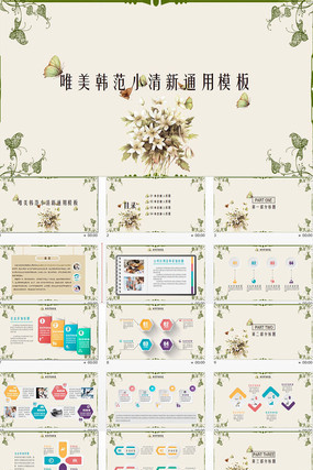 Ψ������ͨ��PPTģ��