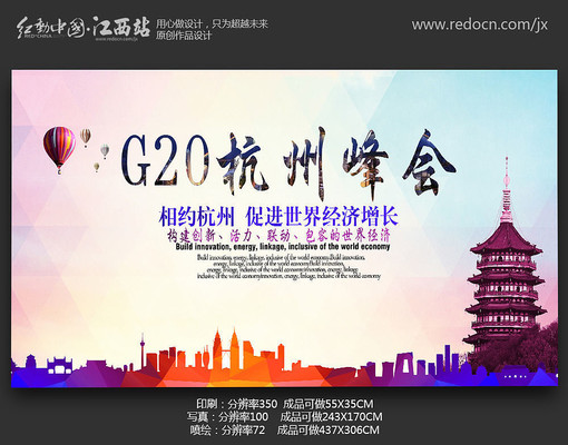 G20杭州峰会海报设计 G20杭州峰会海报设计