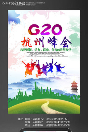 大气G20杭州峰会海报设计 大气G20杭州峰会海报设计