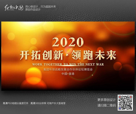 精美企业活动晚会背景设计 精美企业活动晚会背景设计