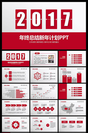 2017ܽἰƻ㱨PPTģ pptx