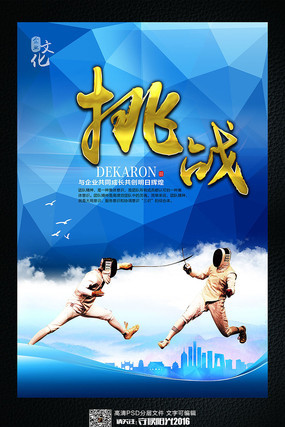 企业文化挑战自我展板 企业文化挑战自我展板