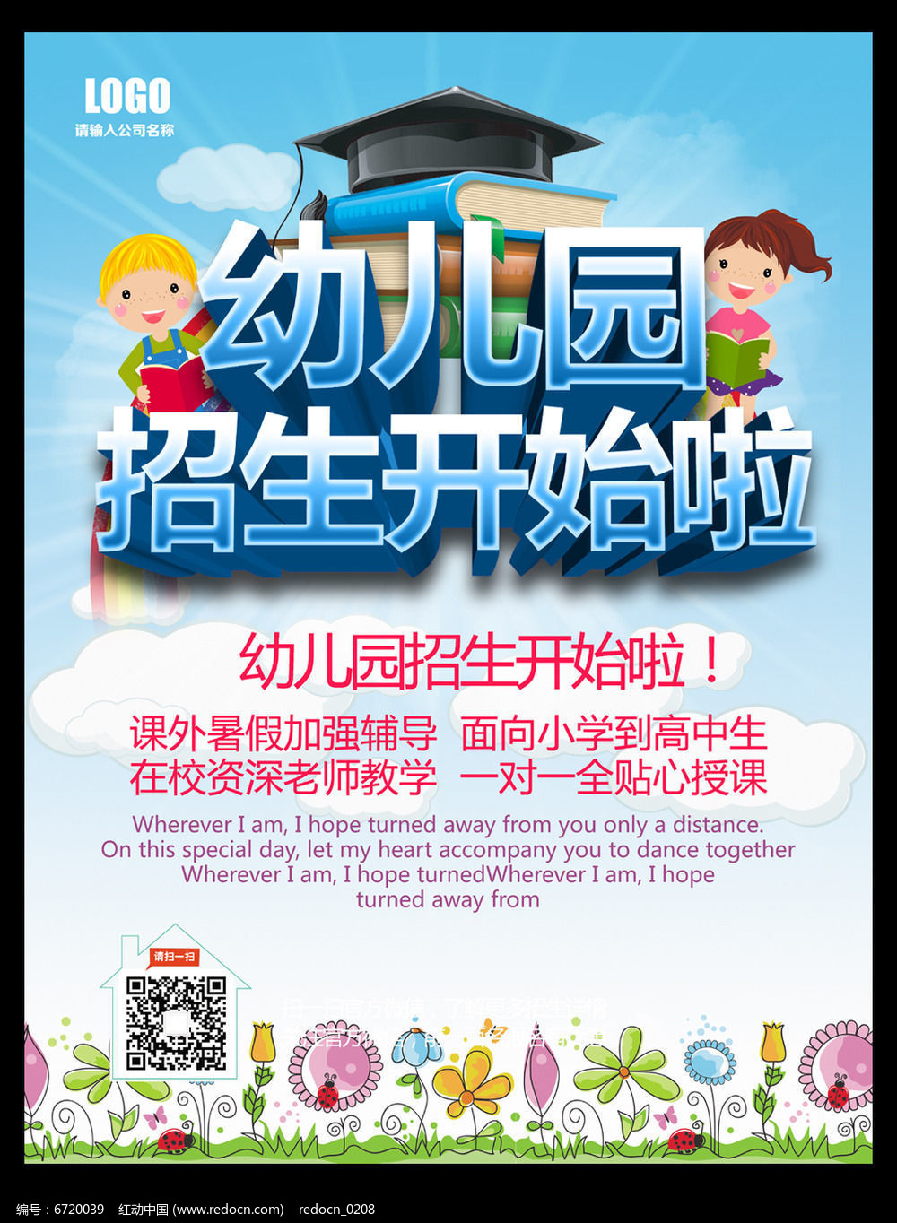 幼儿园招生dm宣传单图片_单页/折页_编号6720039_红动中国