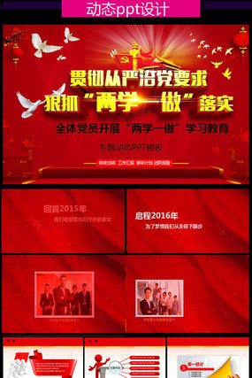 党委党支部两学一做学习教育方案党课PPT 党委党支部两学一做学习教育方案党课PPT