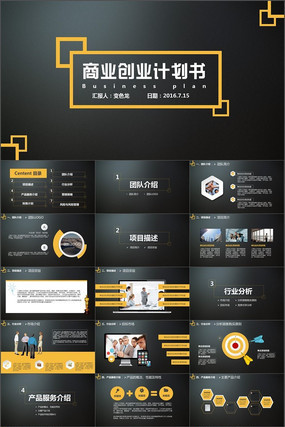 ��ɫ������ҵ��ҵ�߻��ƻ���ppt