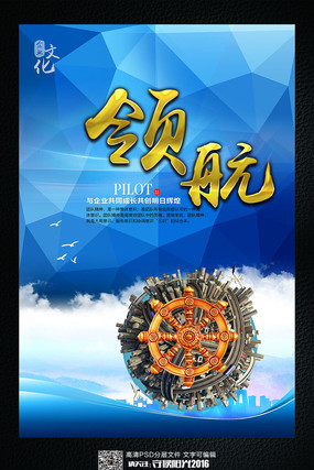 企业文化领航未来展板 企业文化领航未来展板