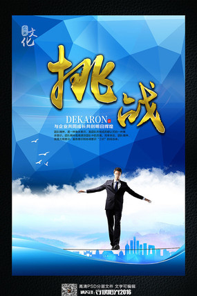 企业文化挑战精神展板 企业文化挑战精神展板