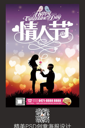 商场七夕情人节促销海报 商场七夕情人节促销海报