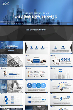 商业融资计划书ppt模板 商业融资计划书ppt模板