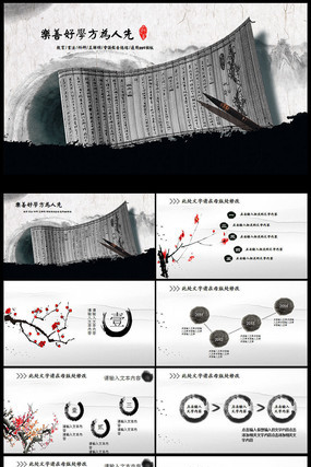 �鷨�Ļ��й��綯̬PPTˮīģ��