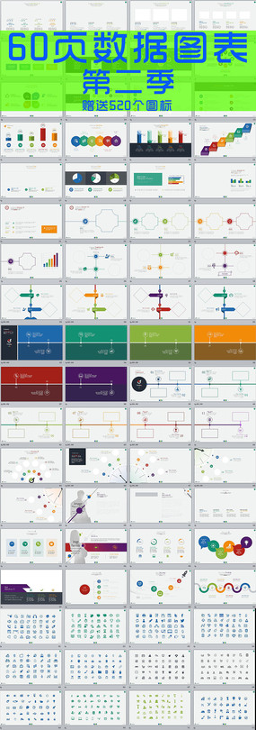 �����ͼ��ͼ���ϵ���ݶ�̬PPT�زĺϼ�