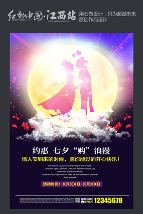 浪漫情人节海报设计 浪漫情人节海报设计