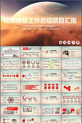 2017框架完整工作总结项目汇报年终总结PPT模板