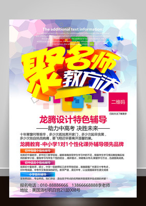 寒暑假期辅导班招生海报 寒暑假期辅导班招生海报