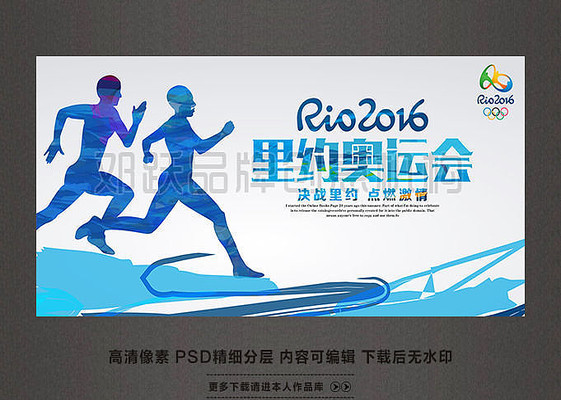 2016里约奥运会宣传海报 2016里约奥运会宣传海报