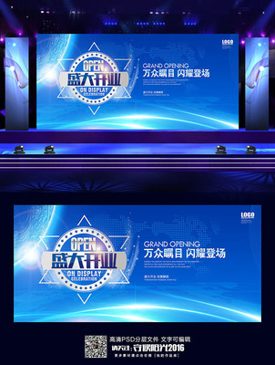 简约蓝色商务盛大开业背景展板设计 简约蓝色商务盛大开业背景展板设计
